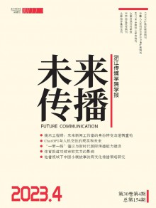 未来传播杂志
